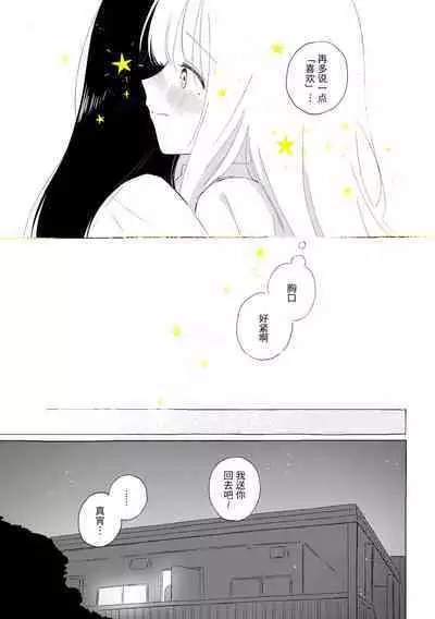 Uchuu no Naka noFutari Bocchi - let me see the universe of your heart | 宇宙里的孤独两人