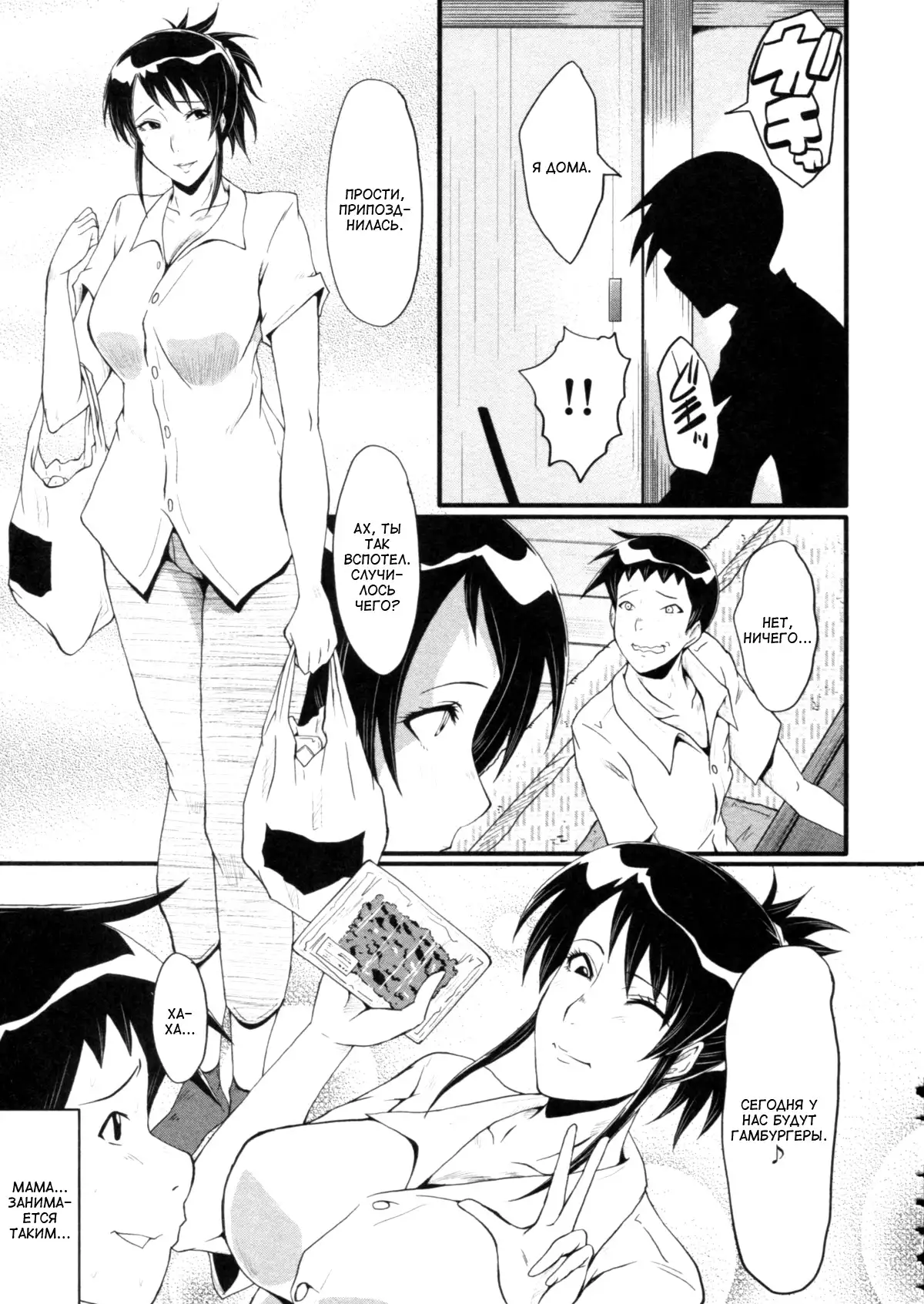 Haha wa Buzama ni Koshi o Furu ~Gogo no Seibo-tachi~ Ch. 1-3