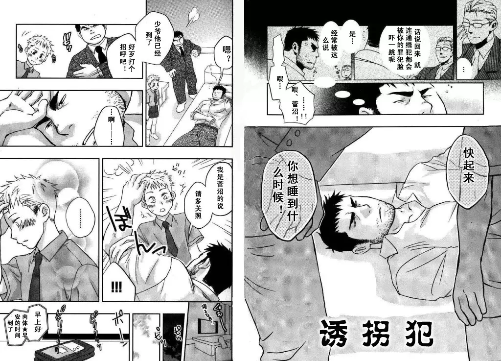 【黑夜汉化组】僕の髭嫁