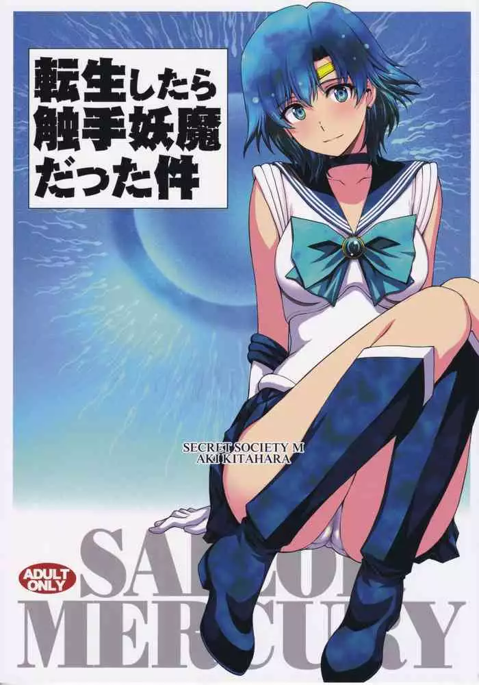 [Kaiten Sommelier (13)] Himitsu no Ami-chan | Ami's Secret Ch. 1-5 (Bishoujo Senshi Sailor Moon) [English] [babbito2k]