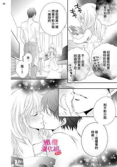 [Miura hiraku] oshi to wa koi ni ochimasen. (Tabun)~01-04｜不能和自推谈恋爱（或许吧）~01-04[中文] [橄榄汉化组]