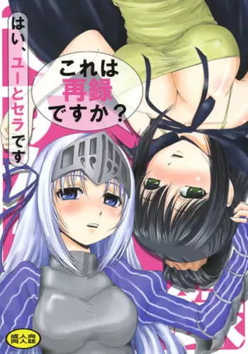 Kore wa Kettei Jikou no Shitsurenda