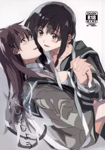 [Keru Miyako (Yanagi Hareta)] キズを癒しましょう (Kantai Collection -KanColle-)