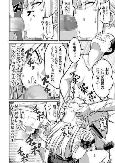 [Pell Club (Pelta Omori)] Nishino-san wa Saimin-jutsu ni Kakerarete... 2