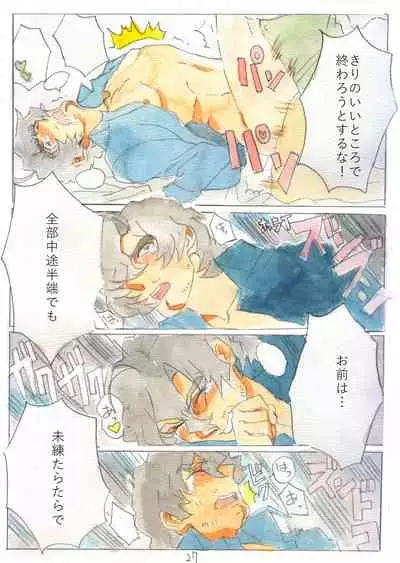 Subete no Kanashimi ni Sayonara Suru Tame ni