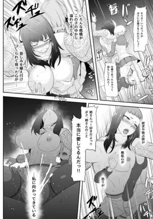 NTR! ? Hitodzuma ~ gimai ni harama sa reru tsuma