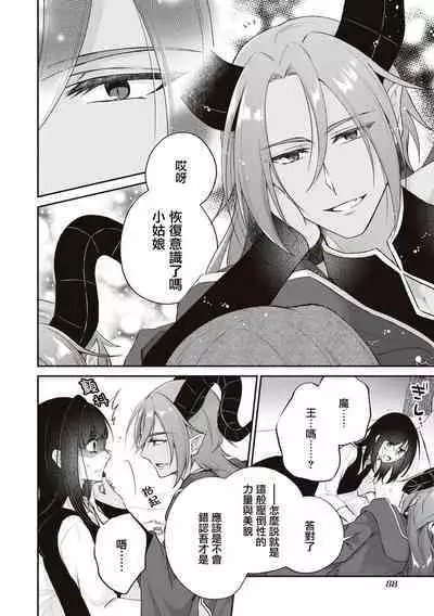 [Shizuku / AzagishiQ] Okizari ni sa reta〈ura〉seijo ~ mao no ko o harame made kienai inmon wo kizama remashita ~ | 被人遗弃的〈里〉圣女~被刻印上怀上魔王之子前都不会消失的淫纹~ [Chinese] [莉赛特汉化组]