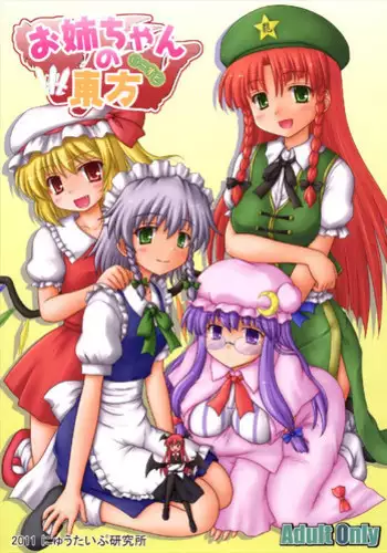 [Newtype Kenkyuujo (Kotowari)] Shoujo Waidan -Girls Talk- (Touhou Project) [Digital]