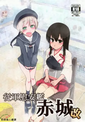 (C87) [Metamor (Ryo)] Juugun Ian Kan Akagi San (Kantai Collection -KanColle-) [Chinese] [四天連出兩本身心大破個人漢化]