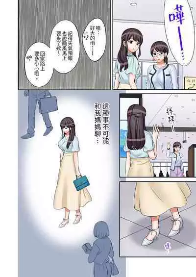 [Nanashiki Fuka] "Ato 3-kai wa Ikeru yo ne?" Otto no Kitaku Mae, Zetsurin Gitei ni Nando mo Hametaosareru Tsuma | 還能再高潮3次吧？」丈夫沒回家，人妻被精力無限的小叔子弄得高潮不斷 1-25 [Chinese]