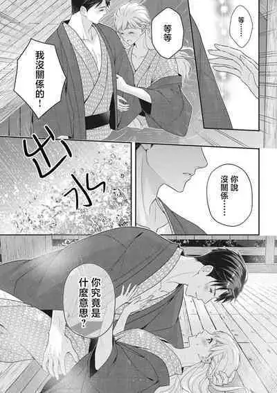 dekiai uedingu puran 'suki' tte iu made koi wa o azuke | 溺爱婚礼计划 直到说出「喜欢」为止 恋爱将暂且保留