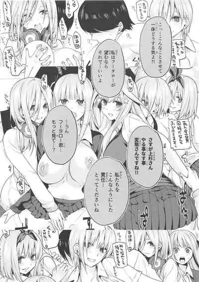 (C96) [Samurai Ninja GREENTEA] Gobun no Go -Nakano-ke Itsutsugo Harem END- (Gotoubun no Hanayome)