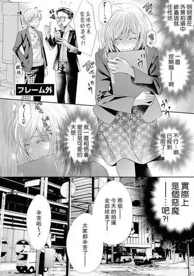 [akiyoshi amelie] Suki tte iu made hanasanai!~ Tenshi no oshioki wa gokujō etchi ~ | 在说喜欢之前绝不会放手！～天使的惩罚究极H～(Ikemen'aidoru no etchinaitazura ni komattemasu… ~tsuansorojī) [Chinese] [莉赛特汉化组]