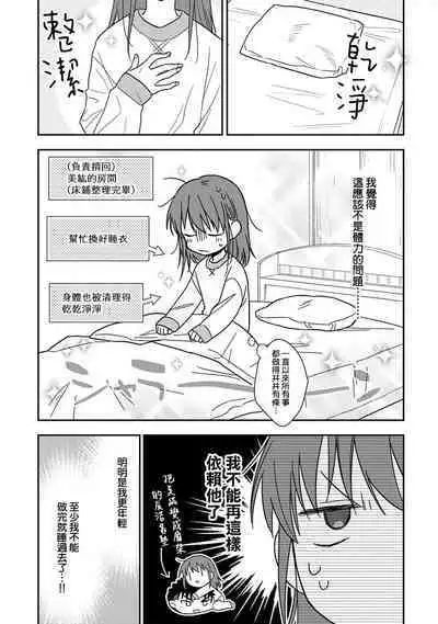 [Na mo naki] Ore ga on'na ni shite yaru yo ~ toshiue kareshi wa, ueteōkami ni naru?~ | 让我将你变成女人吧～年上男友，化身饥渴大野狼？～ 1-11 [Chinese] [莉赛特汉化组]