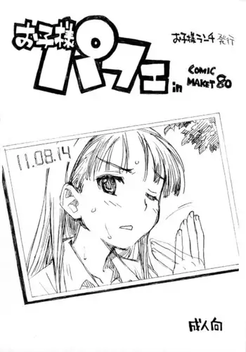 Mayonaka no Kaori | 剧场夜未眠