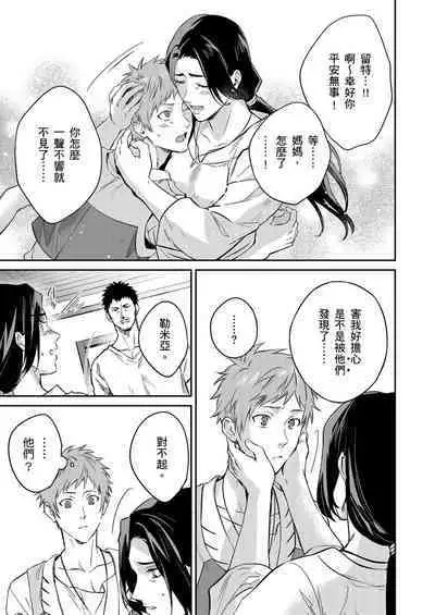 Shusendo Kishi ga Ore o Nakaseyou to Shiteimasu | 守財奴騎士對惹我哭感到樂在其中 Ch. 1-10