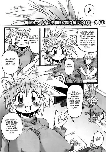 [Shimanto Youta] Lion Heart Wet (Comic Purumelo 2006-08) [English] [BSN] [Digital]
