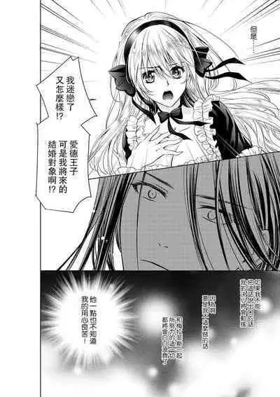 Cinderella ni wa Narimasen! Mob Chara Hime wa Midara na Akuma ni Miirarete | 我才不做灰姑娘！路人公主被淫亂惡魔迷得神魂顛倒 1-7