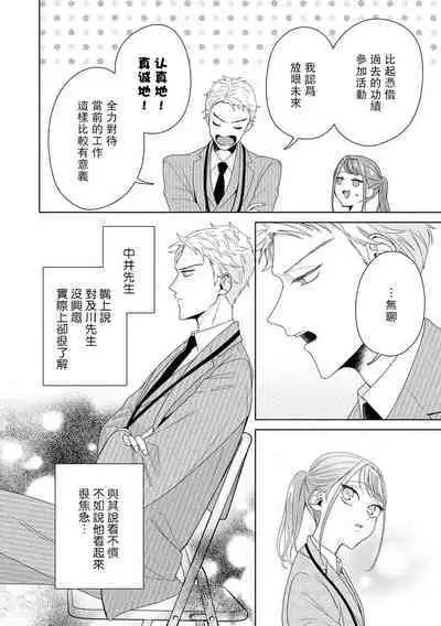 Yuunou Engineer ni wa Ura no Kao ga Aru Watashi o Kaihatsu suru Dekiai Step | 能干程序员隐藏的一面 把我“开发”的溺爱步骤 1-11