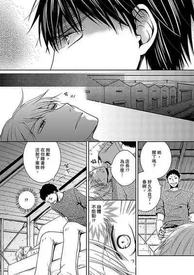 Hatsujou Yakuza no Gokuero Danshi Gohan Manaita no Ue no…Ore!? | 發情黑道的極品男子丼飯★砧板上的…我!? Ch. 1