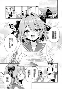 Astolfo Cos no Kouhai Uriko to Kaijou de Sex Shita Hanashi | 和COS阿斯托尔福的学弟♂销售员在会场一起做爱的故事