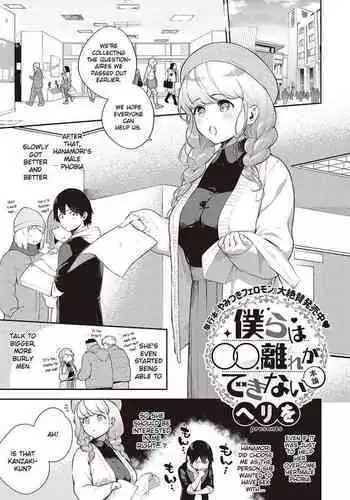 Bokura wa ?? Hanare ga Dekinai Honron