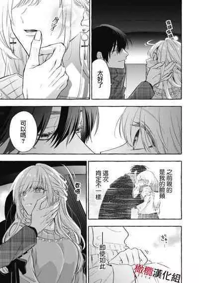 [Kotoko, Kamo] Sukui, SukuwareCh.1-12 | 乞救之噬，覆食殆尽 Ch.1-12 [Chinese] [橄榄汉化组]