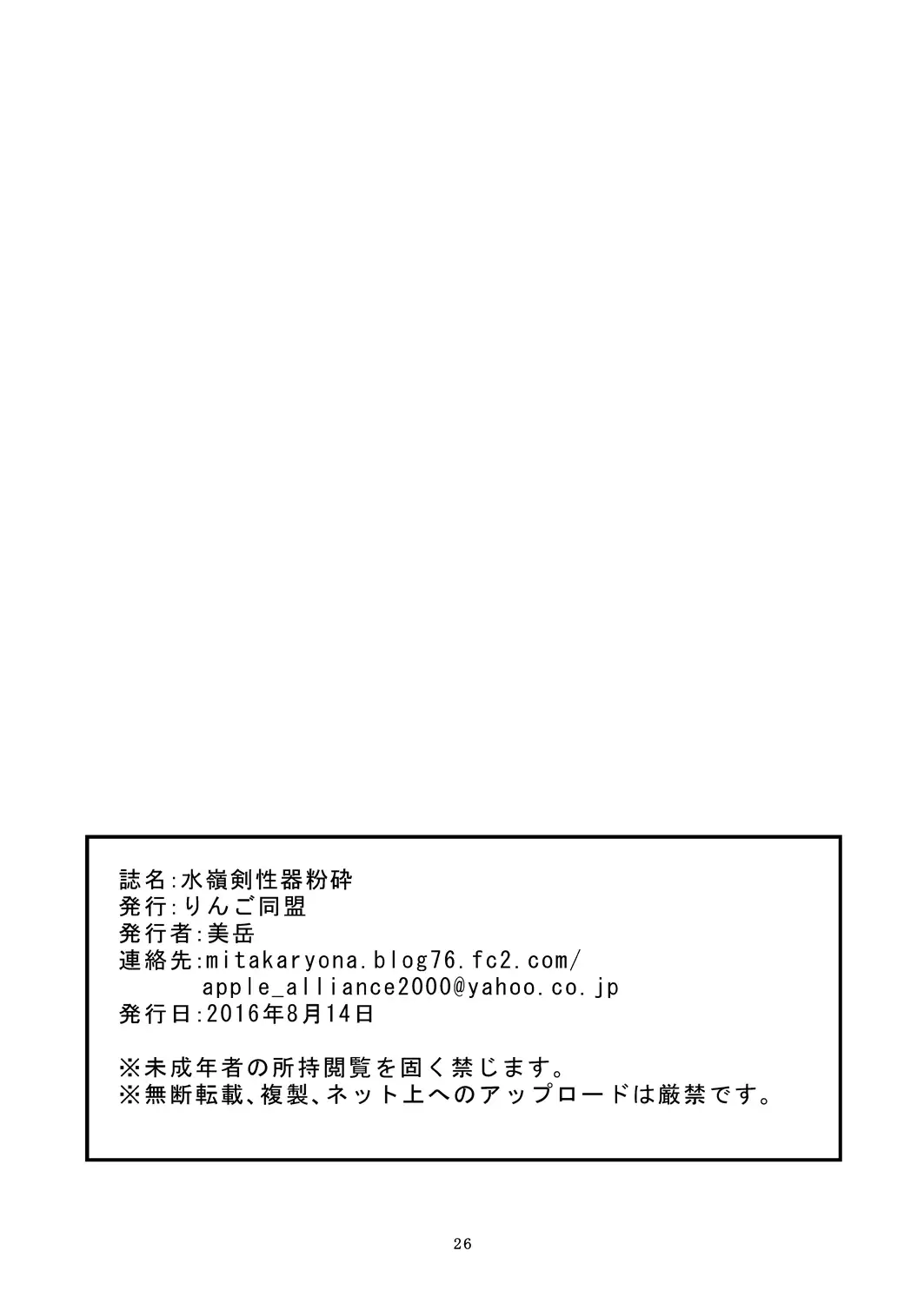 水嶺剣性器粉砕