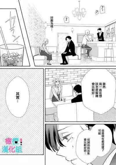 [Shinkai Yuyu] Kimi ni shika Bokki shinai Elite Ouji wa Mob no Watashi o Dekiai suru~01-04| 只能对你勃起×身为路人的我被优秀的王子溺爱着 ~01-04 [Chinese]