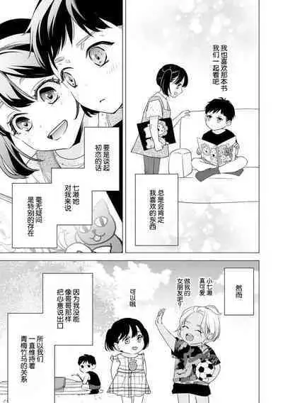 [Aizen Mana] Sumi-iri osananajimi no sokubaku ga tsurai | 浑身都是刺青的青梅竹马控制欲超强 1-10 [Chinese] [莉赛特汉化组]