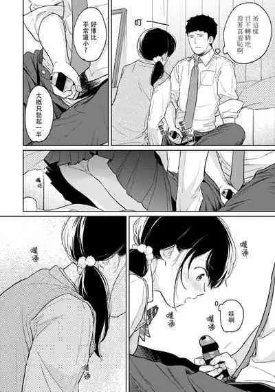 1LDK+JK Ikinari Doukyo? Micchaku!? Hatsu Ecchi!!? | 1LDK+JK 突然間展開同居？ 極度貼近！？初體驗！？ Ch. 18-37