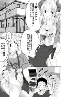 (COMIC1☆12) [Namae Kinyuuran (Myouji Namae)] D ROUTE (Granblue Fantasy)