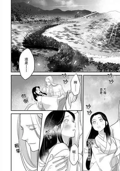 Oeyama suimutan utsukushiki oni no toraware hime | 大江山醉夢逸話 美麗的鬼與被囚禁的公主 Ch. 1-9