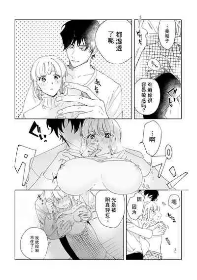 [Ryo] Osananajimi ja tarinai ~ seitai-shi no shigi wa yasashiku zuru i ~ | 无法满足于青梅竹马的关系~推拿师他的指技又厉害又狡猾~ Ch. 1-2 [Chinese] [莉赛特汉化组]