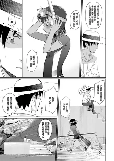 [Syamonabe] Shiokaze ni Fuka Retanode (COMIC Kairakuten 2020-06) [Chinese] [無邪気漢化組] [Digital] - Chapter 1