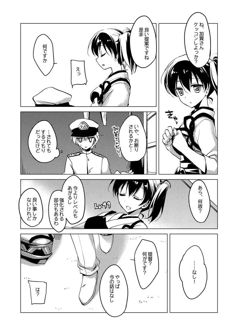 Kaga-san Soushuuhen