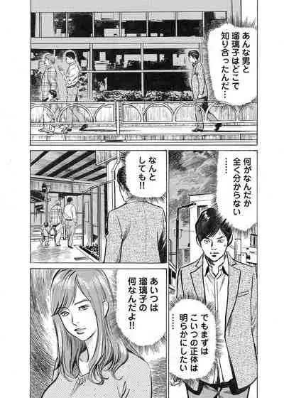 Ore wa Tsuma no Koto o Yoku Shiranai 1-7