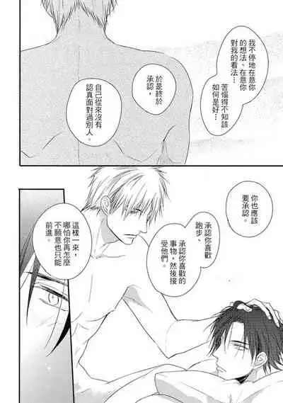 Sore wa Tabun Itoshii tte Koto | 那八成就是愛了吧