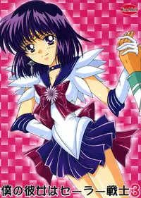 (C72) [Kotori Jimusho (Sakura Bunchou)] Boku no Kanojo wa Sailor Senshi 3 (Bishoujo Senshi Sailor Moon)
