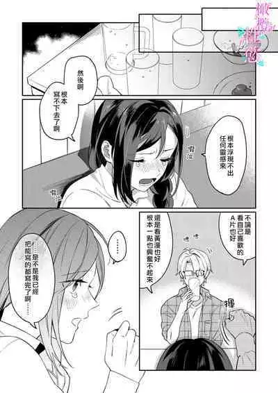 [Umou] Jounetsu to Kaite Seiyoku to Yomu1-13 | 写作热情读作情欲 1-13 [Chinese] [橄榄汉化组]