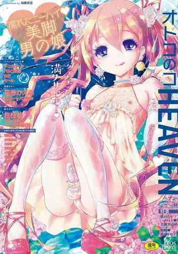 夏の獣のパコダンス