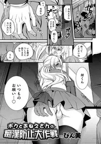 [Anthology] Otokonoko HEAVEN Vol. 39 [Digital]