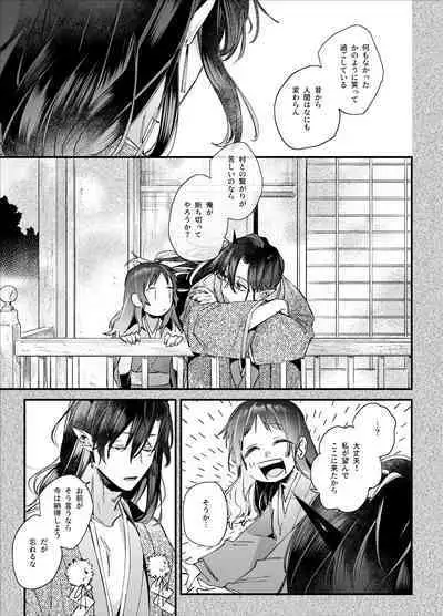 Ikenie Onna wa Kodoku na Onigami-sama ni Tsugai Koubi de Otosareru