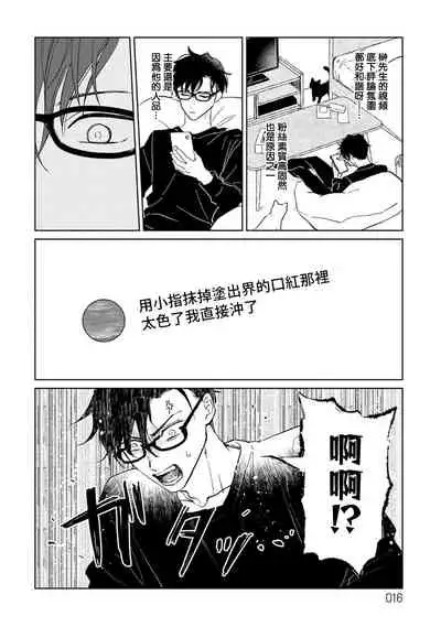 Shougeki Oshi no Biyoukei Haishinsha ga Kyaku toshite Kita Kekka,,, | 【震惊】我喜欢的美妆博主竟然是我的客人、、、 Ch. 1