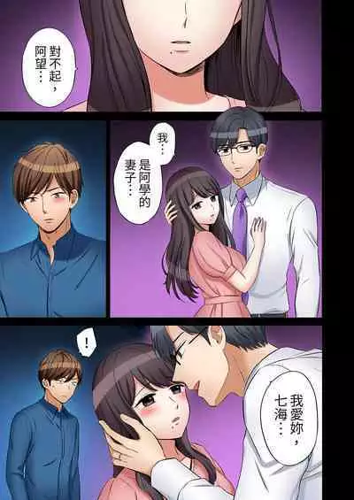 [Nanashiki Fuka] "Ato 3-kai wa Ikeru yo ne?" Otto no Kitaku Mae, Zetsurin Gitei ni Nando mo Hametaosareru Tsuma | 還能再高潮3次吧？」丈夫沒回家，人妻被精力無限的小叔子弄得高潮不斷 1-20 [Chinese]