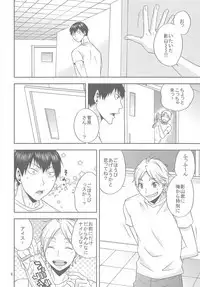 Sugawara-san no Gohoubi Ice