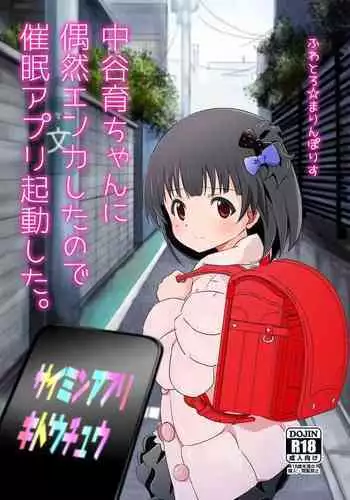 Unsweet Niiduma Nakatani Naho