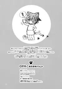 (COMITIA114) [Nikomutoko (Nabenco)] Roboneko ofuro mo issho [Chinese] [沒有漢化]