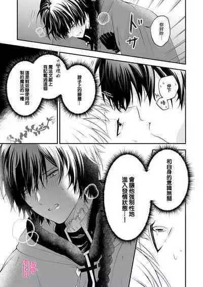 [Manaka ame]in noroi no kisi ha、 muku na reizyou wo ai si ta i- mitu ni obo re te、 kara mi a xtu te~01-02｜淫咒骑士对无垢千金虔诚之爱～陷于蜜糖、命运交缠～01-02话[中文] [橄榄汉化组]