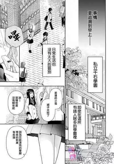 [ sugaya tiyo] itto osananazimi ha gaman deki na i- kyuuketu ni sasoi in saku you ga aru nante ki i te nai！～01-03｜专情的青梅竹马没法忍耐~我没听说过吸血會有催淫效果！~01-03话[中文] [橄榄汉化组]